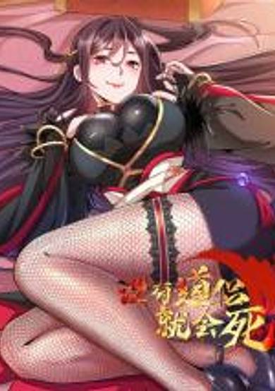 Without a Daoist Partner, I Will Die