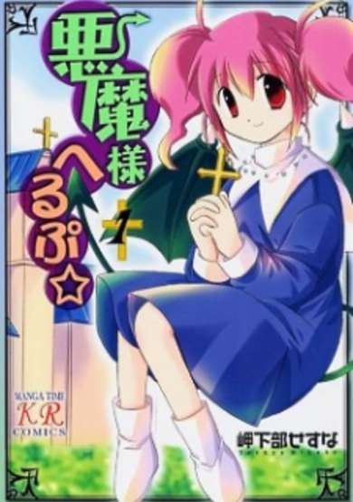 Copertina di Akuma-sama Help☆
