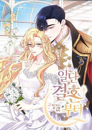 Copertina di Let's Get Married First
