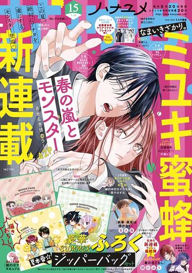 Copertina di Spring Storm and Monster