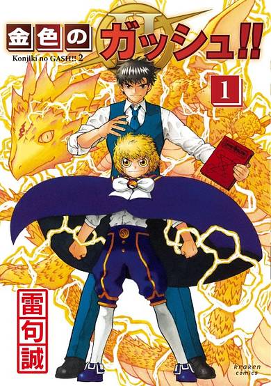 Copertina di Zatch Bell! 2