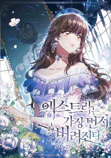 Extra-neun Gajang Meonjeo Beoryeojinda