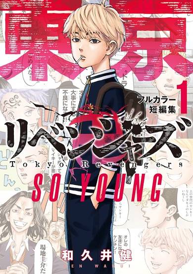 Copertina di Tokyo卍Revengers: SO YOUNG