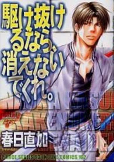 Copertina di Kakenukerunara, Kienaidekure.