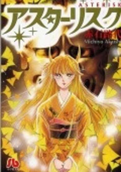 Copertina di Asterisk