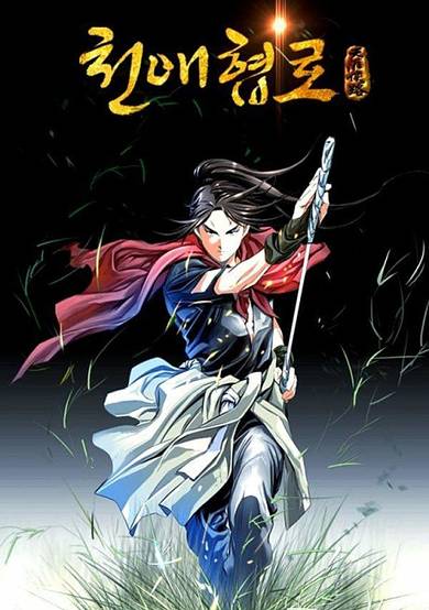 Copertina di Cheonaehyeomno