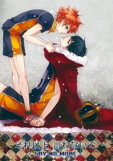 Copertina di Haikyu!! dj - Say No More