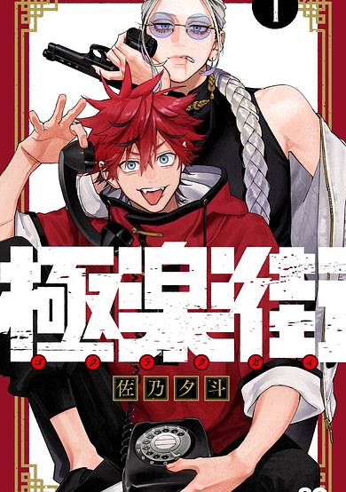 Copertina di Gokurakugai