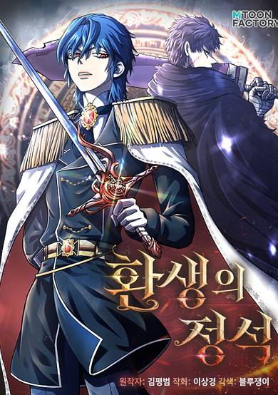 Copertina di Hwansaengui Jeongseok