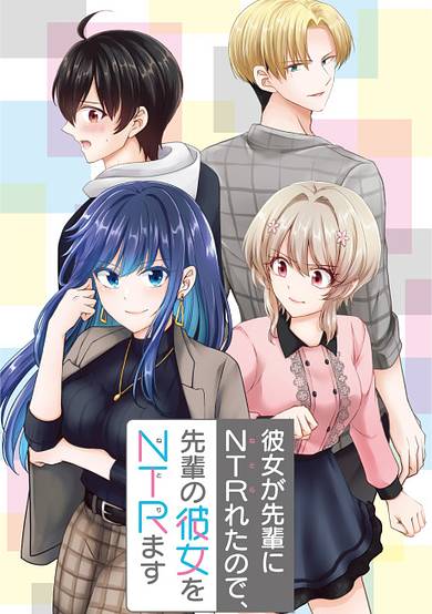 Copertina di Kanojo ga Senpai ni NTR-reta node, Senpai no Kanojo wo NTR-masu