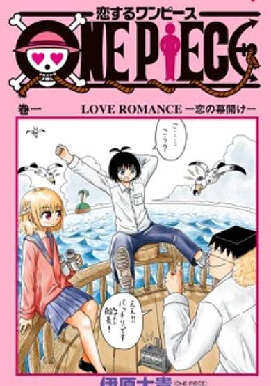 Copertina di Koisuru ONE PIECE