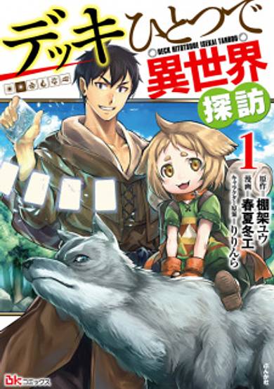 Copertina di Exploring Another World With Only One Deck