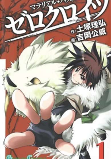 Copertina di Material Puzzle: Zero Kreuz