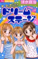 Copertina di Lovely! Dream Stage