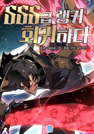 Copertina di SSS-geup Ranker Hoegwihada
