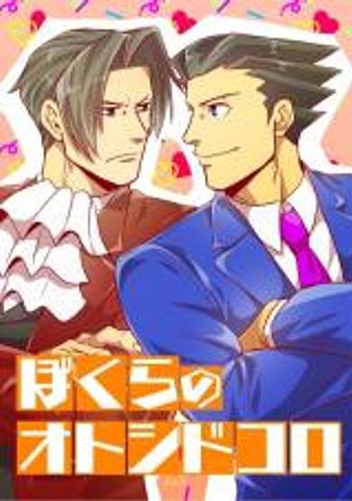 Copertina di Ace Attorney dj - Our Point of Compromise
