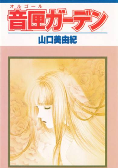 Copertina di Orgel Garden