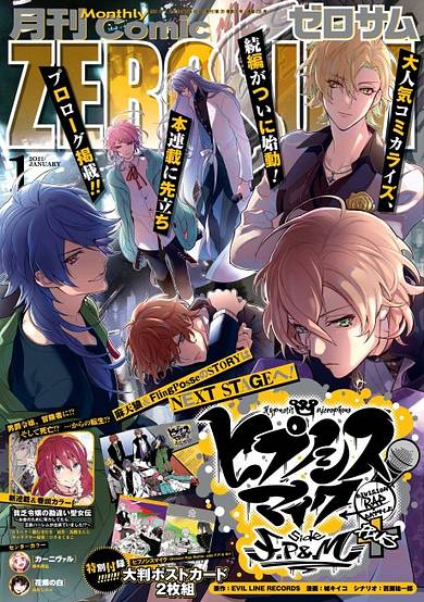 Copertina di Hypnosis Mic: Division Rap Battle - side F.P & M+