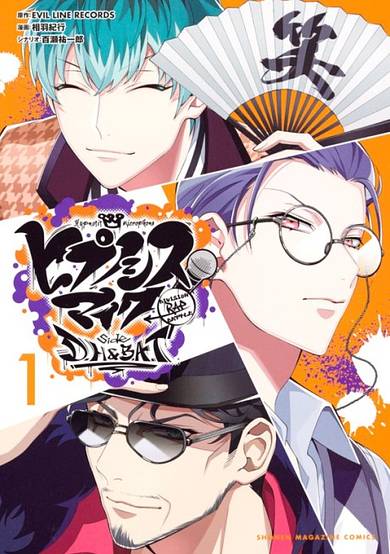 Copertina di Hypnosis Mic: Division Rap Battle - side D.H & B.A.T