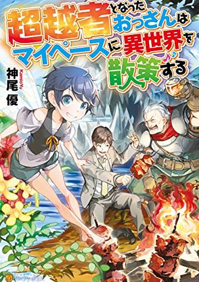 Copertina di The Salaryman Traveling Another World At His Own Pace
