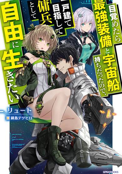 Copertina di Reborn as a Space Mercenary: I Woke Up Piloting the Strongest Starship!