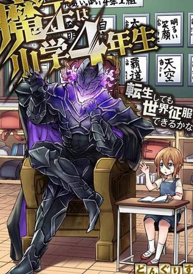 Copertina di The 4th Grader Demon Lord