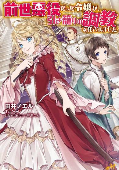 The Duke's Daughter Who Was a Villain in Her Previous Lives