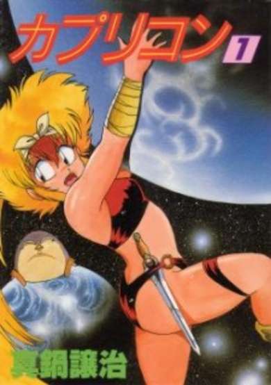 Copertina di Capricorn