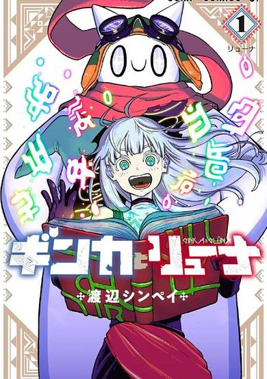 Copertina di Ginka & Glüna