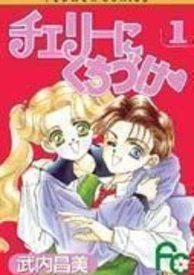 Copertina di Cherry ni Kuchizuke