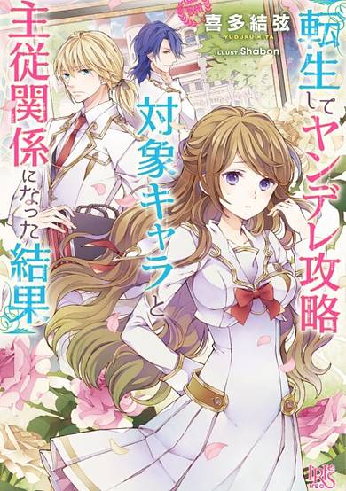 Copertina di The Result of Being Reincarnated is Having a Master-Servant Relationship with the Yandere Love Interest