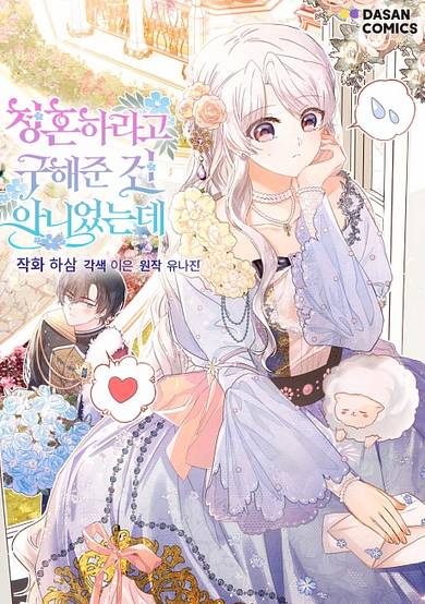 Cheonghonharago Guhaejun Geon Anieonneunde