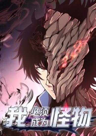 Copertina di I Have to Be a Monster