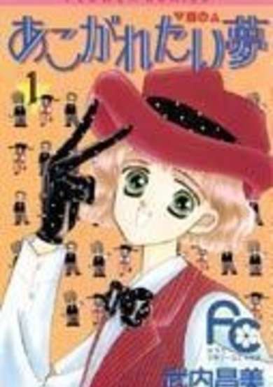 Copertina di Akogaretai Yume