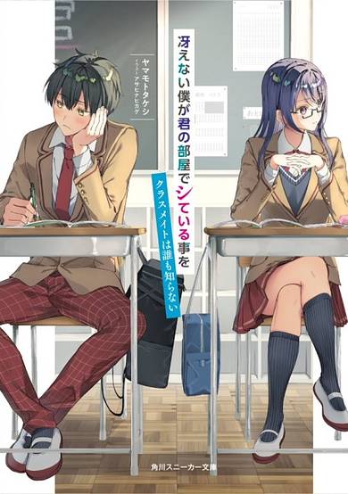 Our Classmates Don’t Know We’re Having S*x In Your Room