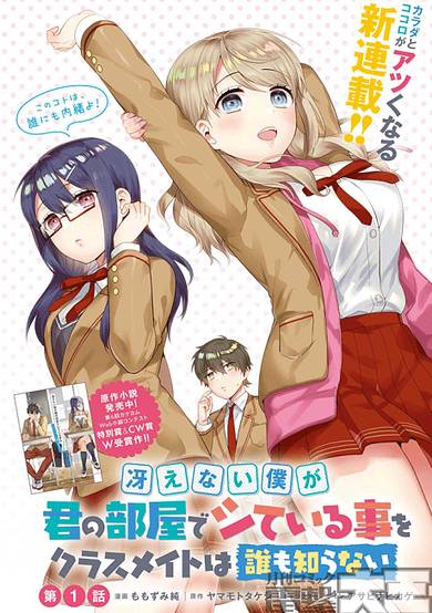 Copertina di Our Classmates Don’t Know We’re Having S*x In Your Room