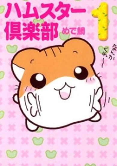 Copertina di Hamster Club