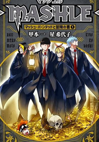 Copertina di Mashle: Mash Burnedead to Bouken no Sho