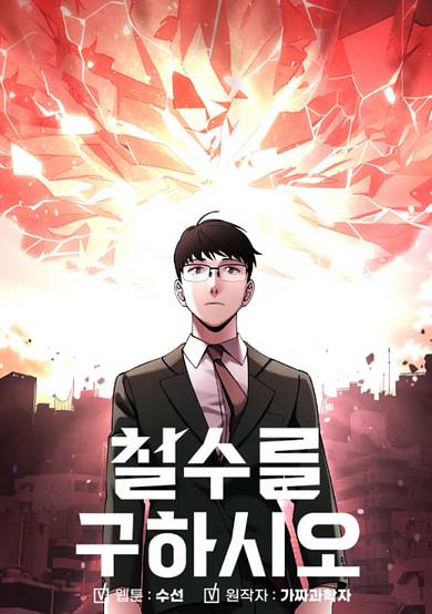 Copertina di Cheolsu Saves the World