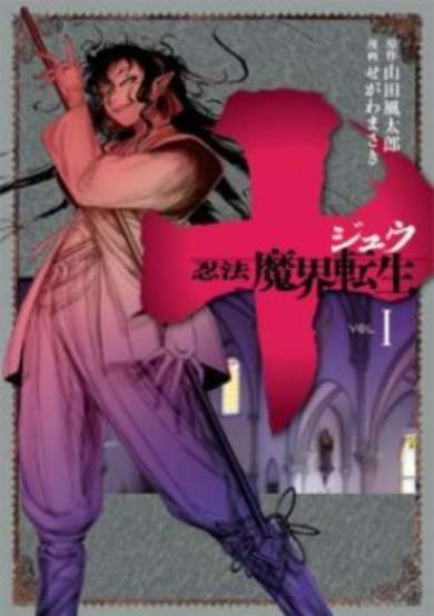 Copertina di Juu: Ninpou Makai Tensei