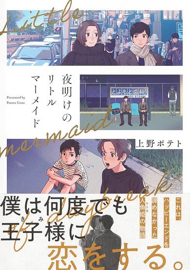 Little Mermaid of Daybreak