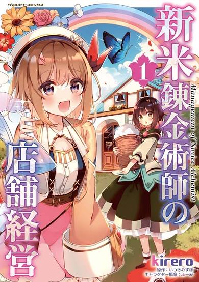 Copertina di Management of Novice Alchemist: Get My Shop!