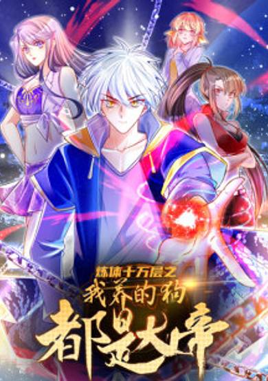 Copertina di Lian Ti Shiwan Ceng: Wo Yang De Gou Dou Shi Da Di