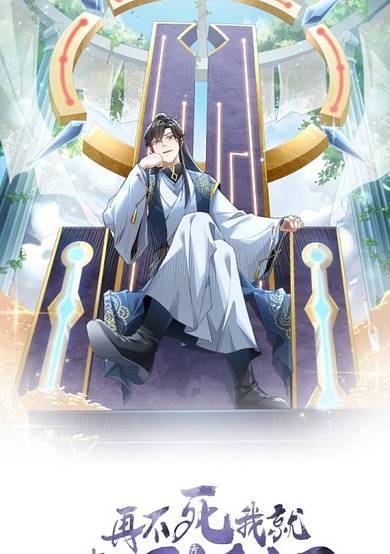 If I Die, I will Be Invincible