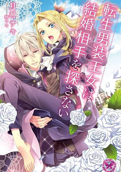 Copertina di The Reincarnated Cross Dressing Princess Cannot Find a Marriage Partner