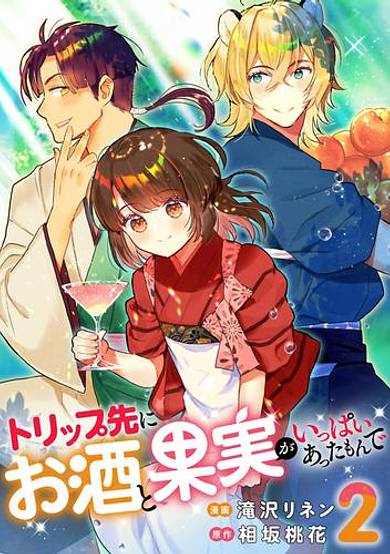 Journey to Another World Filled with Alcohol and Fruit