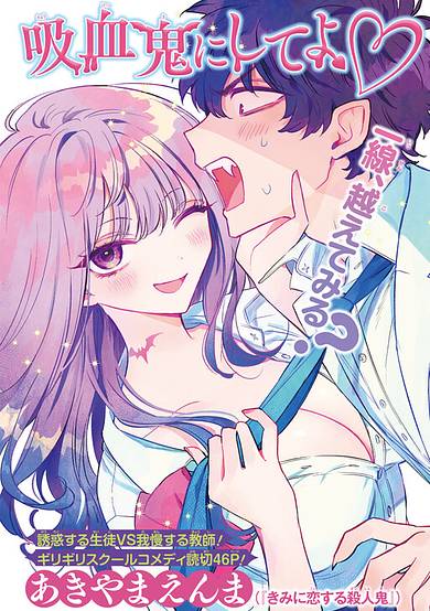 Copertina di Please Turn Me Into A Vampire