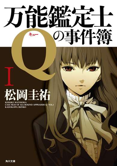 Copertina di Bannou Kanteishi Q no Jikenbo