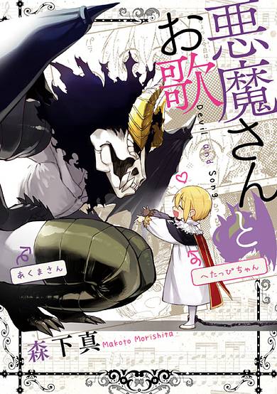 Copertina di Demon and Song