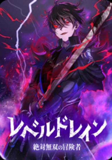 Level Drain -Zettai Musou no Boukensha